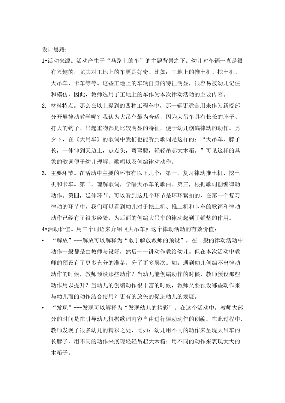 幼儿园教案：《大吊车》_第3页