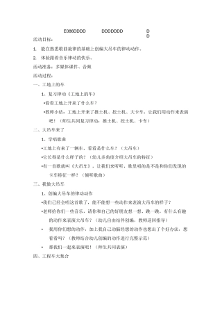 幼儿园教案：《大吊车》