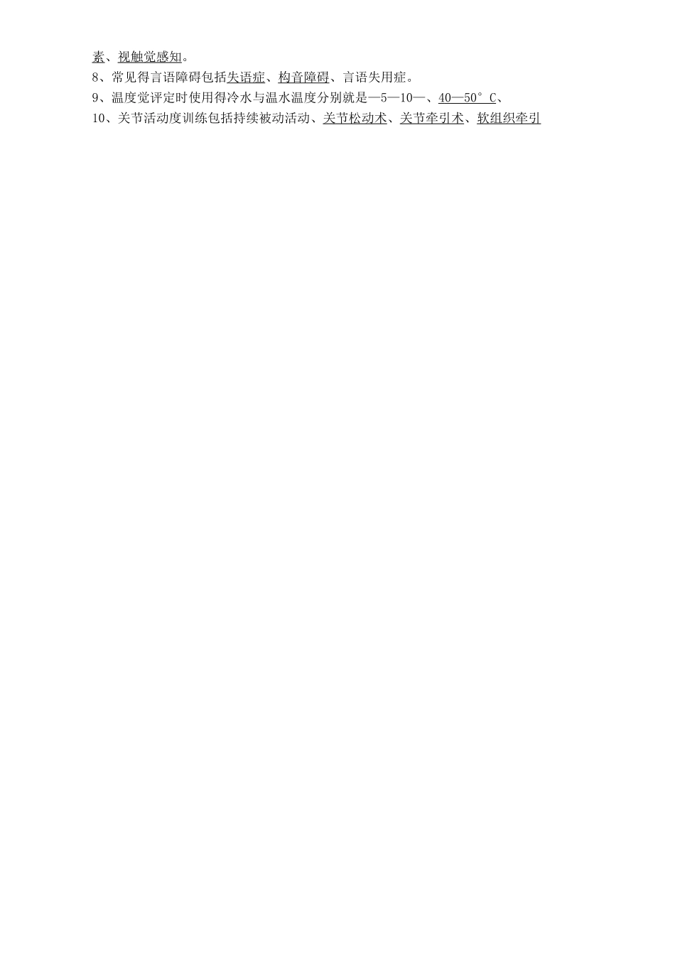 康复护理学题库及答案_第2页