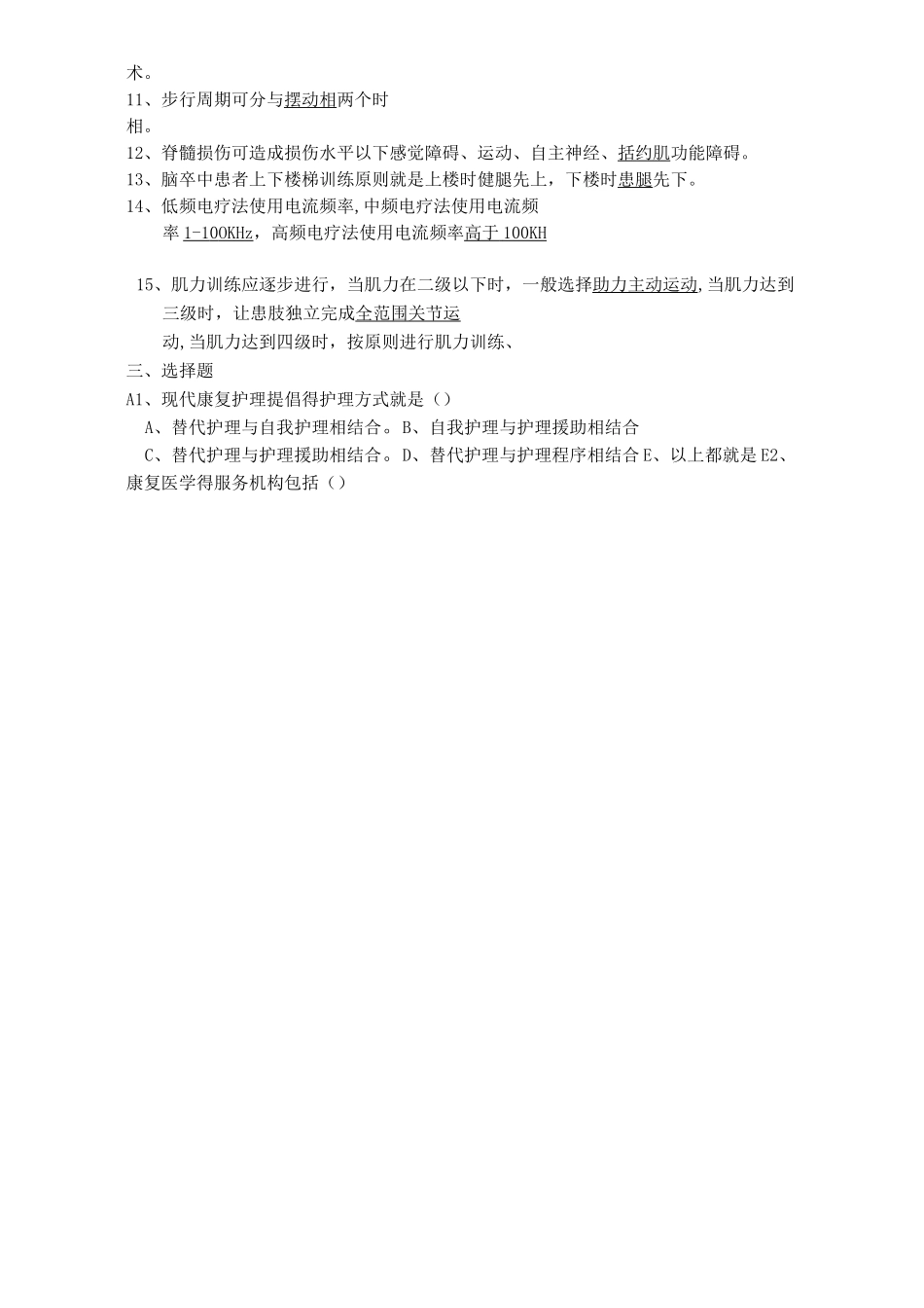 康复护理学题库及答案_第3页