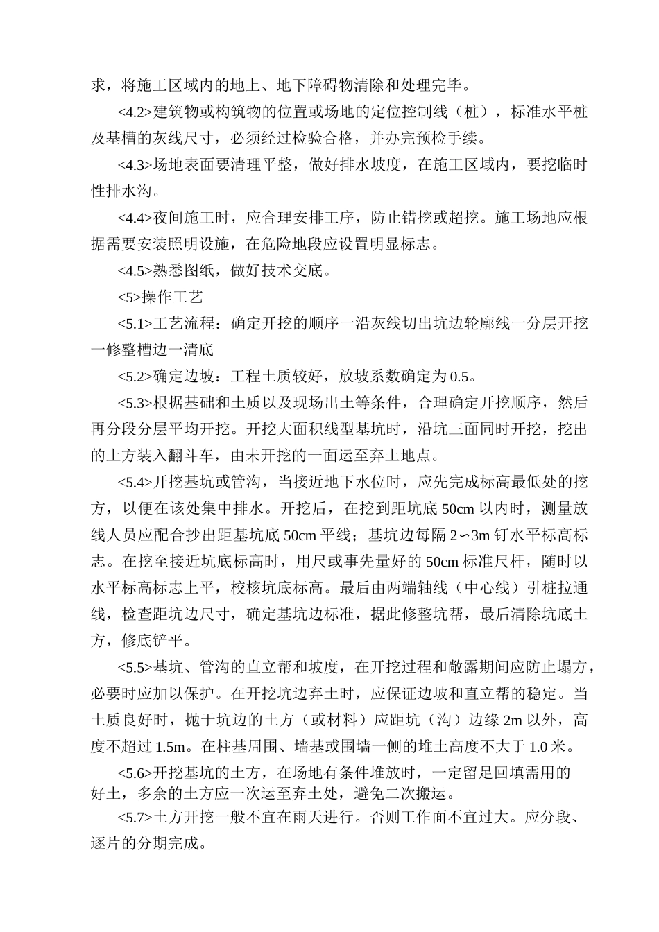 浅基坑土方工程方案_第2页