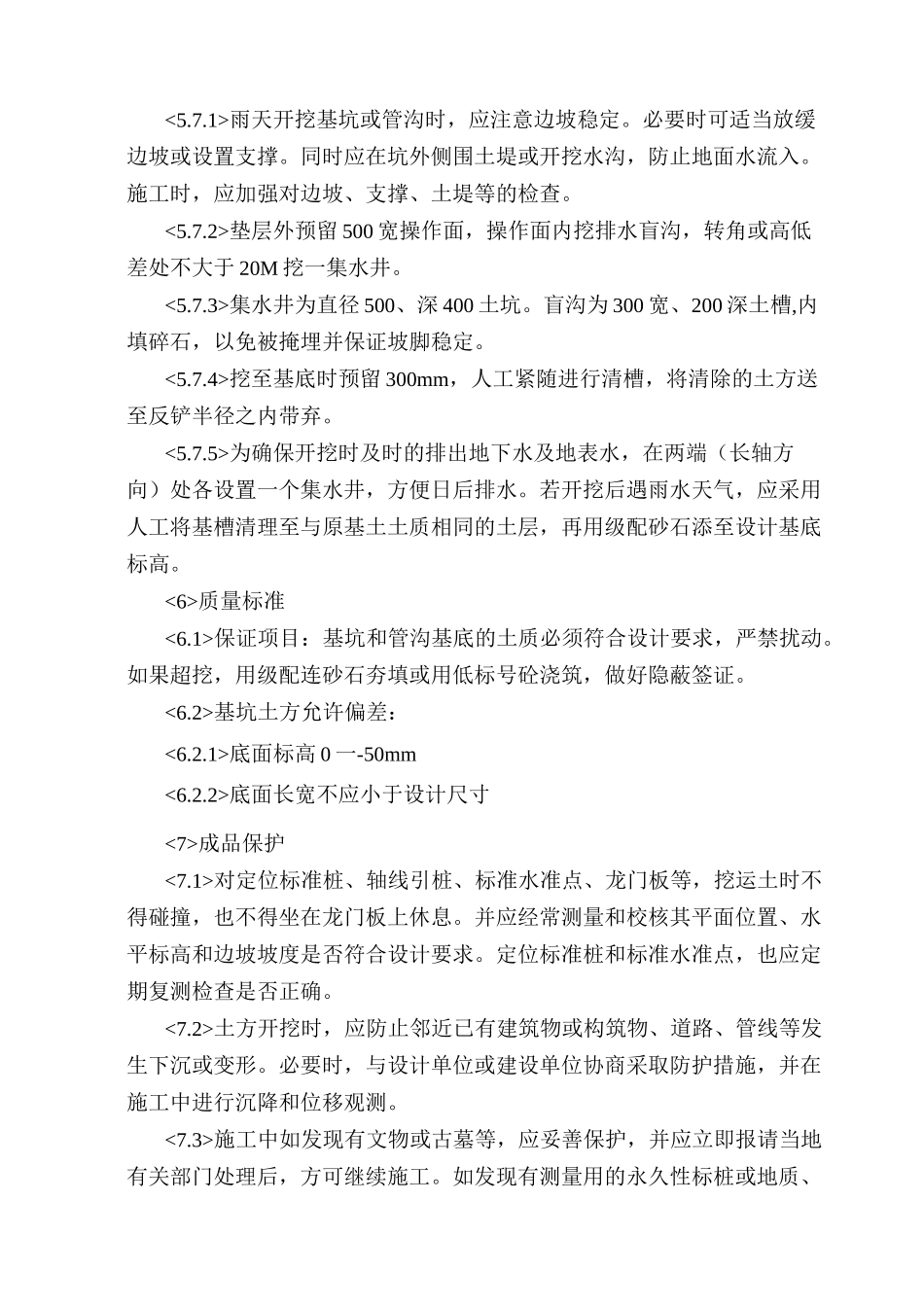 浅基坑土方工程方案_第3页