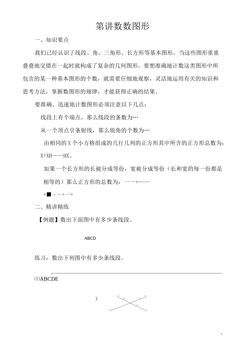 四年级  数数图形_第1页