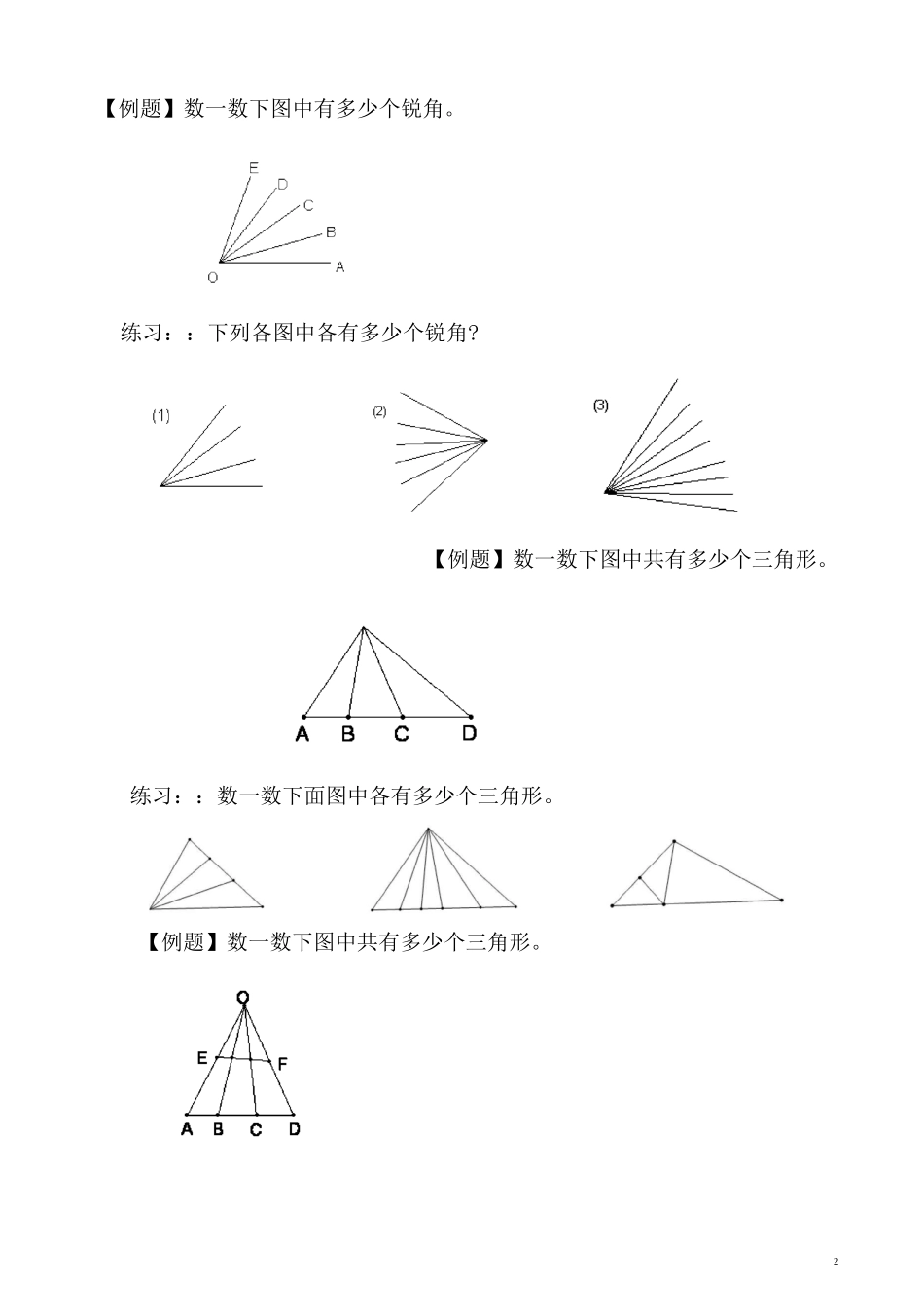 四年级  数数图形_第2页