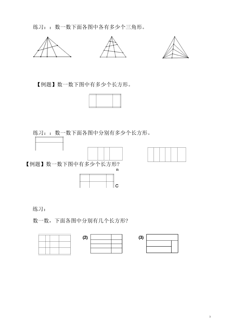 四年级  数数图形_第3页