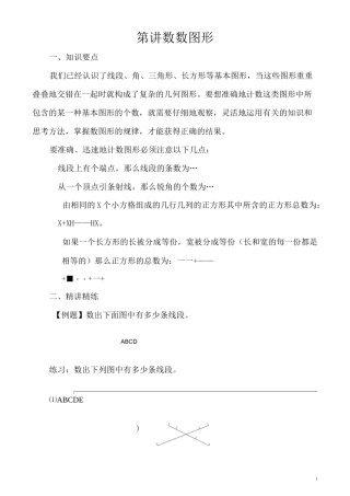 四年级  数数图形