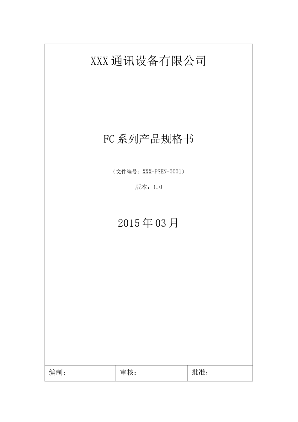 光纤FC系列规格书_第1页