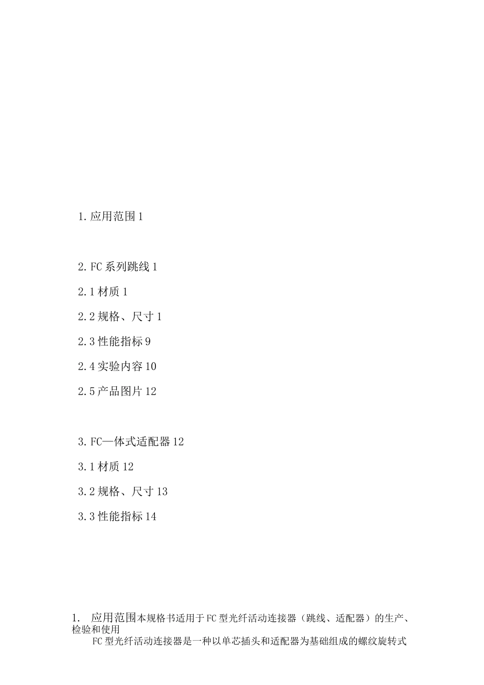 光纤FC系列规格书_第3页