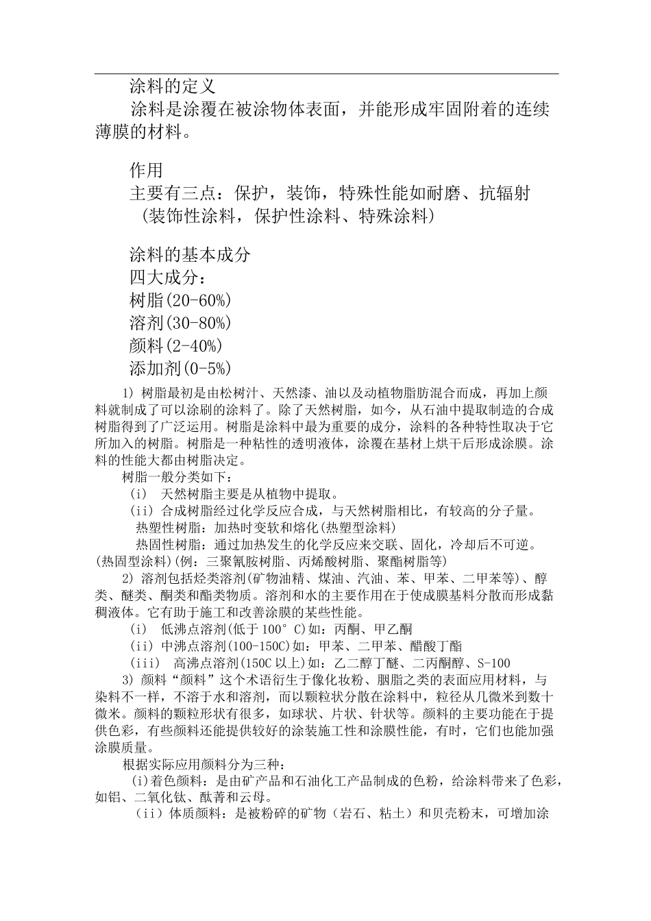 (完整版)喷涂基础知识整体_第1页