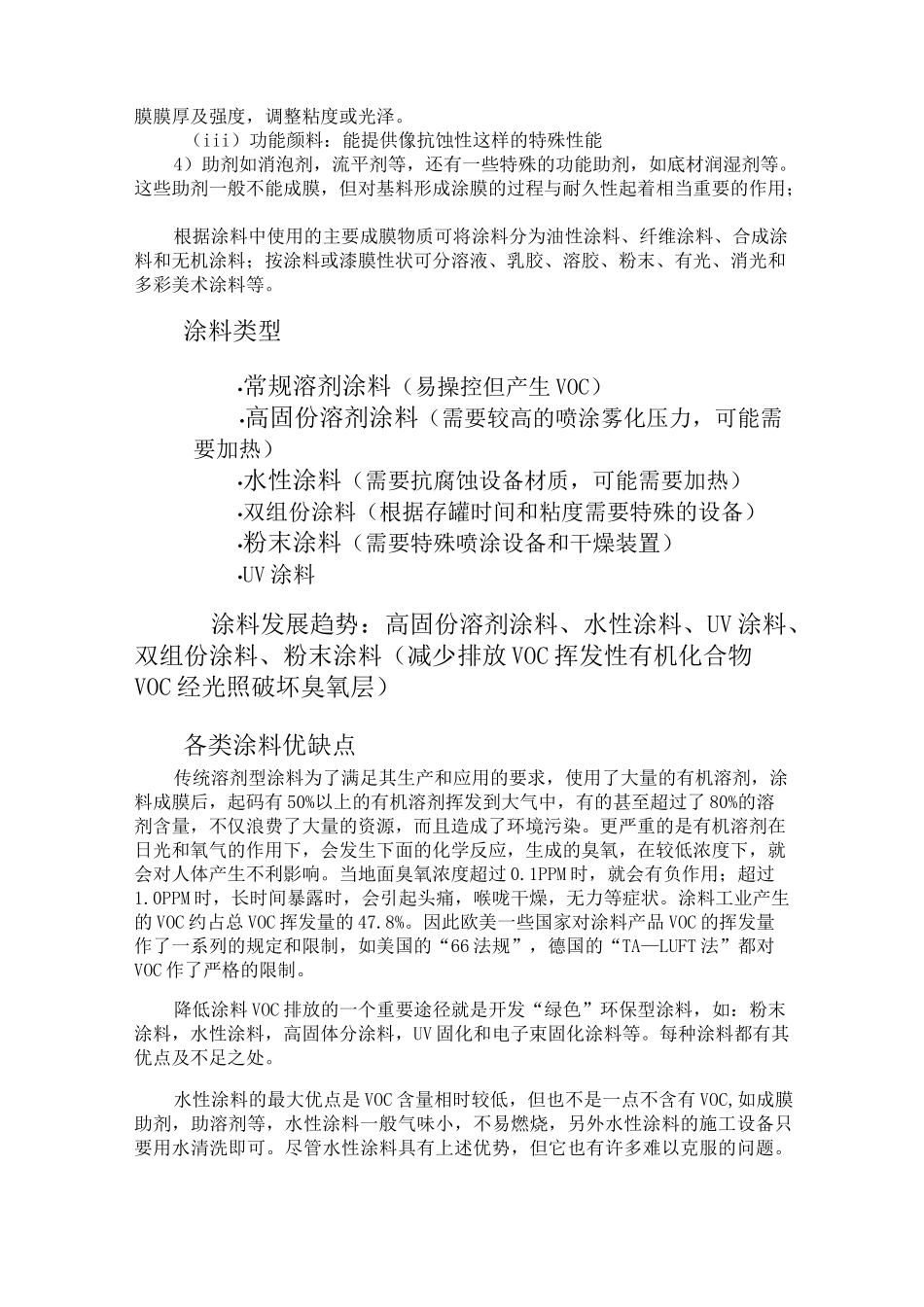 (完整版)喷涂基础知识整体_第2页