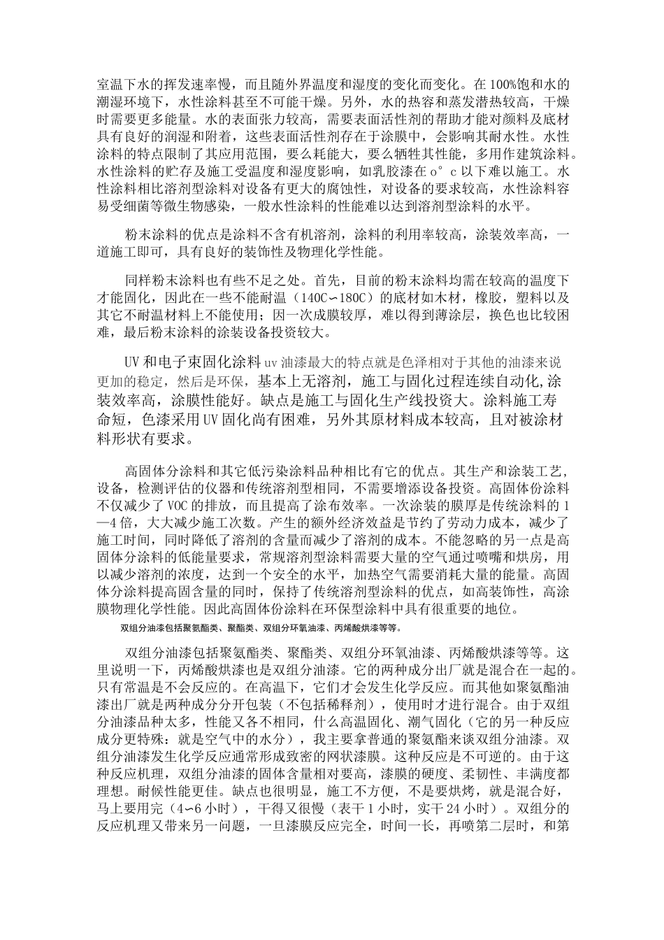 (完整版)喷涂基础知识整体_第3页