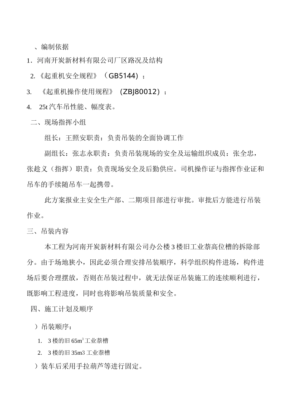 储罐拆除吊装方案_第2页