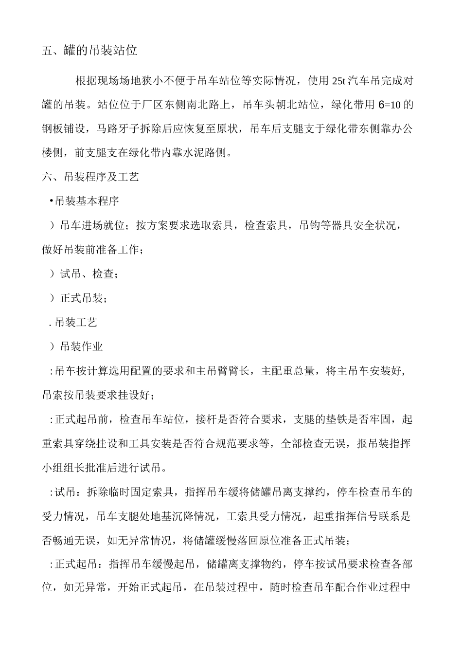 储罐拆除吊装方案_第3页