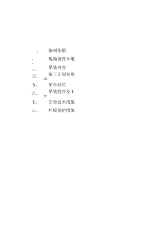 储罐拆除吊装方案
