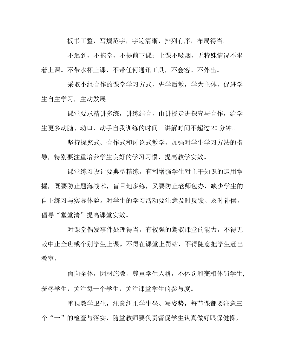 学校规章制度之师生课堂教学行为规范_第2页