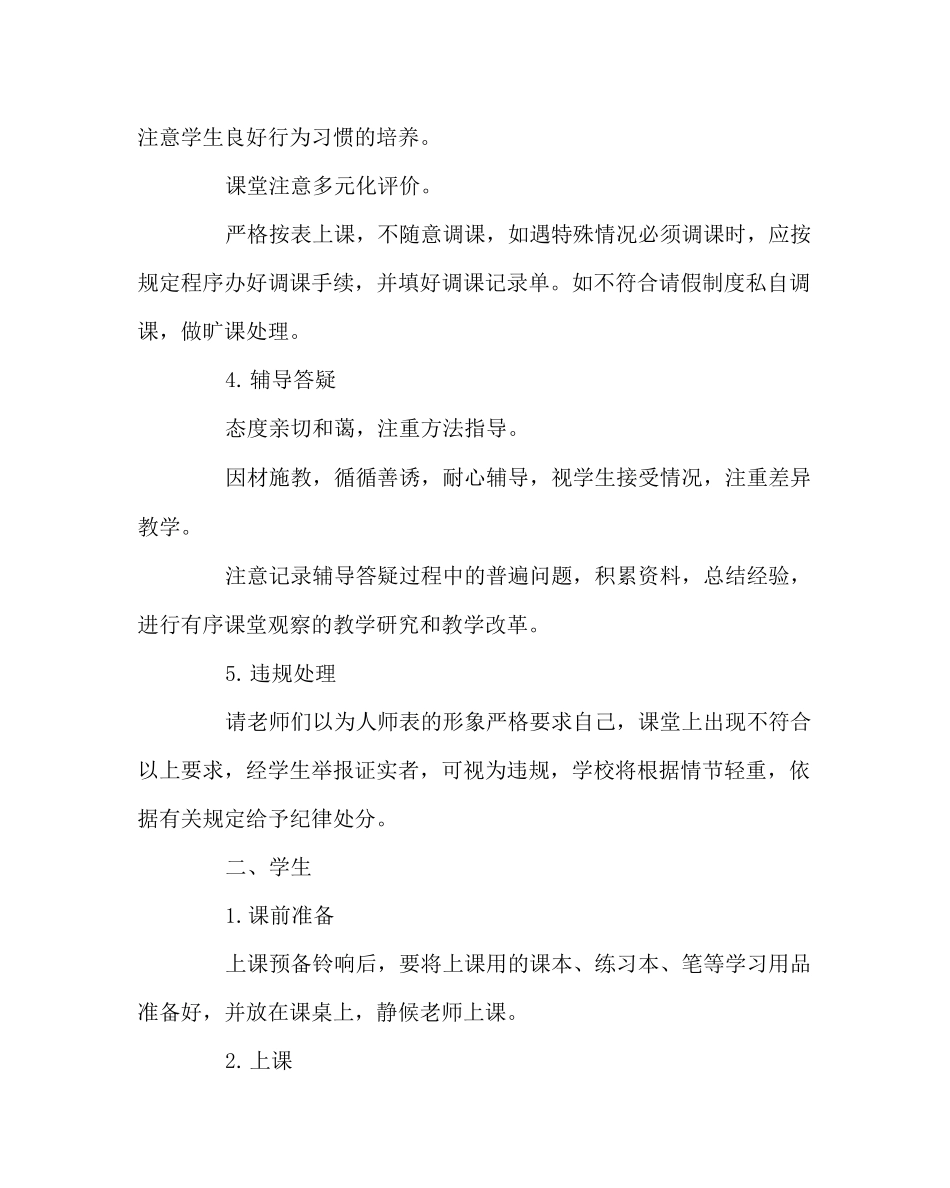 学校规章制度之师生课堂教学行为规范_第3页