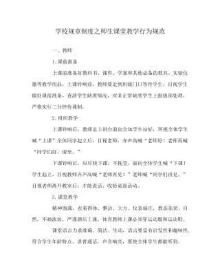 学校规章制度之师生课堂教学行为规范