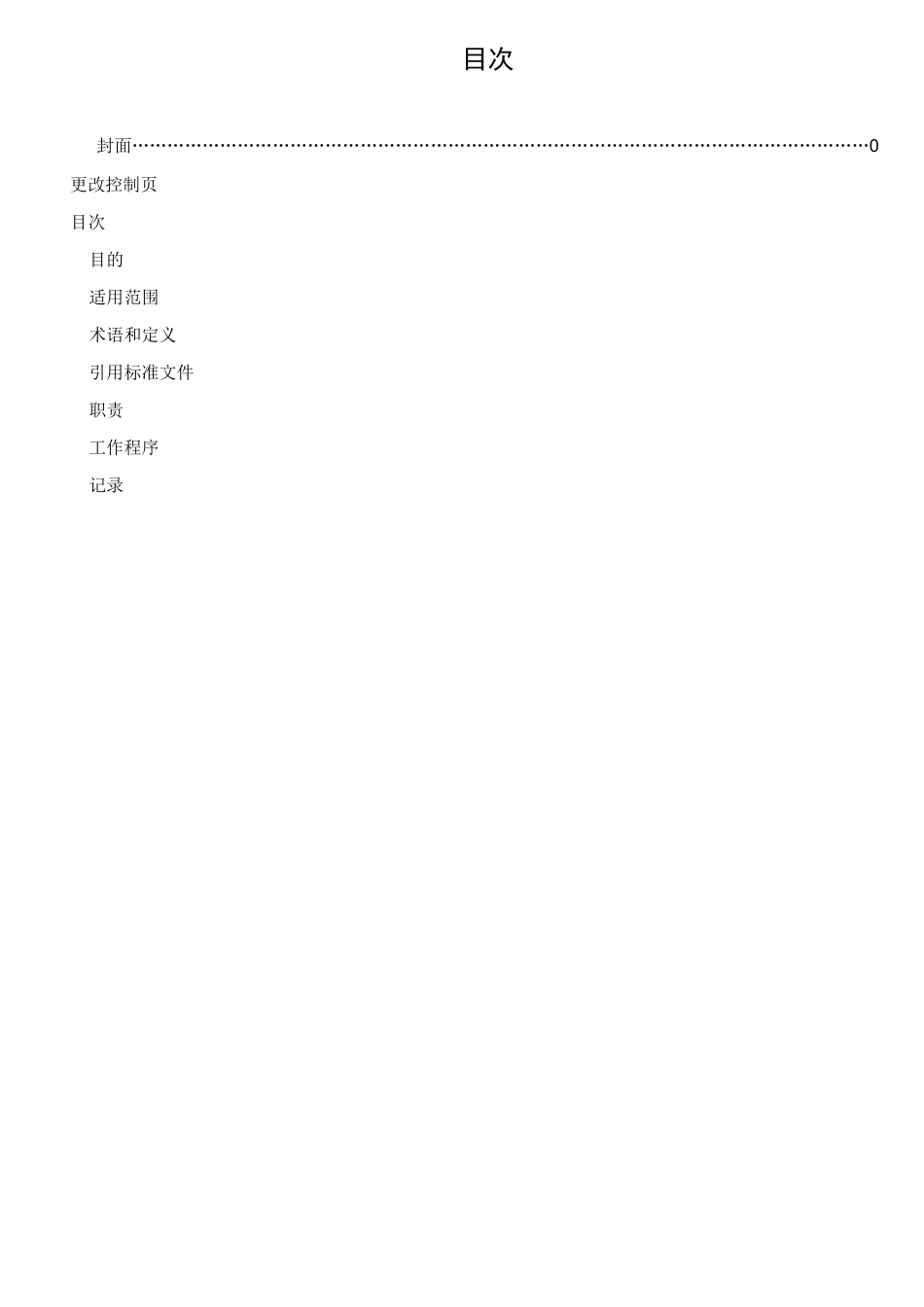 标识和可追溯性控制程程序_第3页