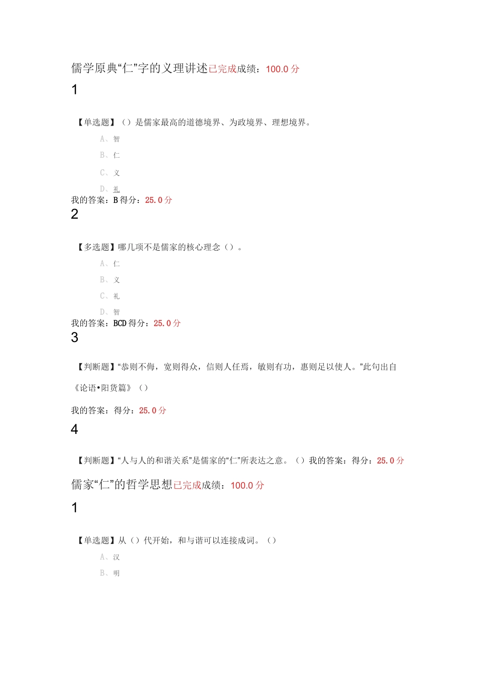 中华传统思想：对话先秦哲学章节测验答案_第1页