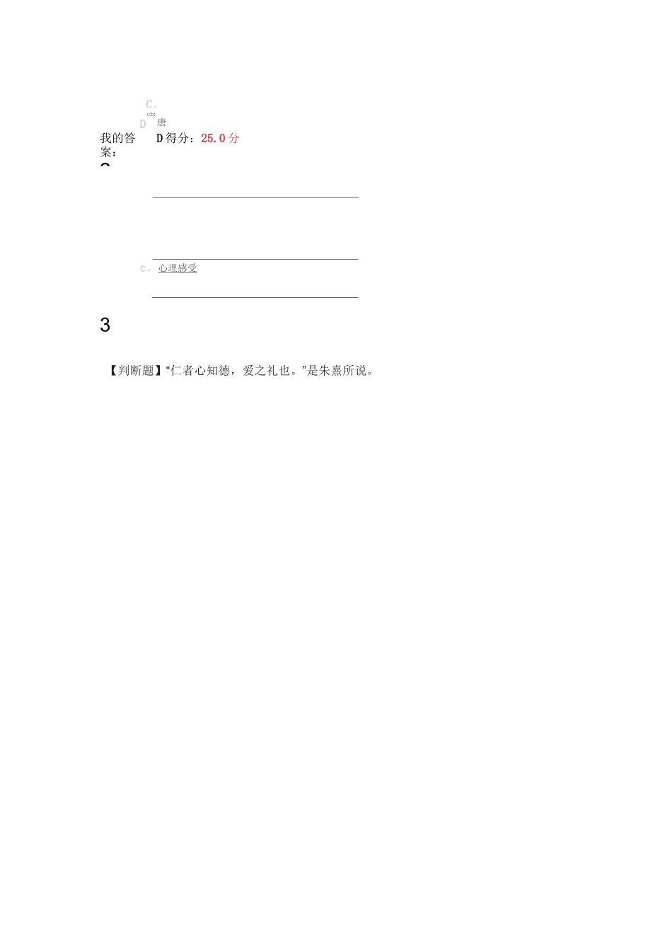 中华传统思想：对话先秦哲学章节测验答案_第2页