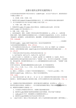 孟德尔遗传定律常见题练习