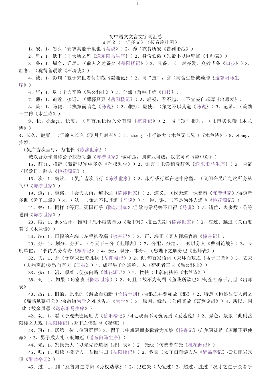 初中文言文字词汇总_第1页