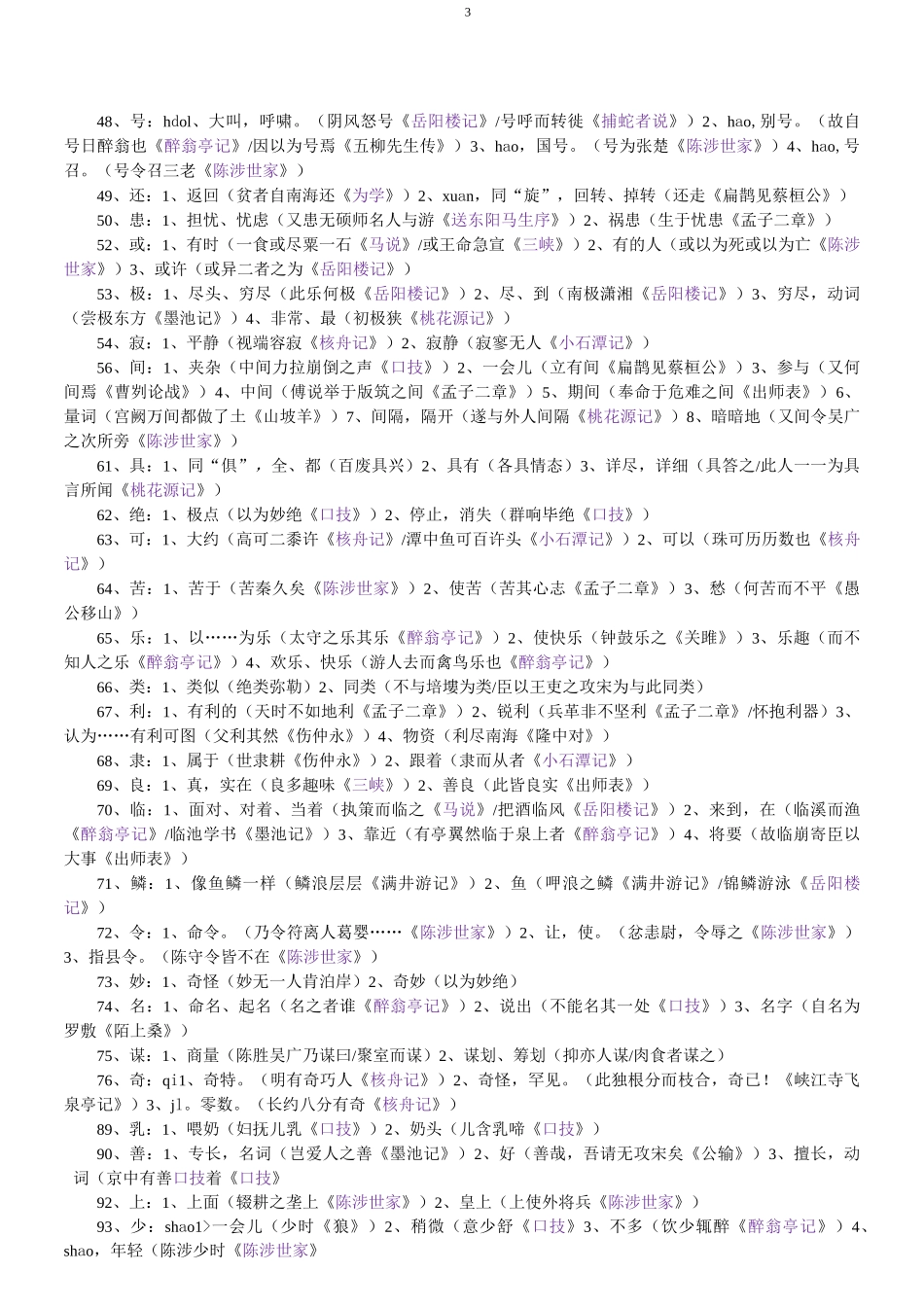 初中文言文字词汇总_第3页