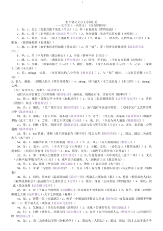 初中文言文字词汇总