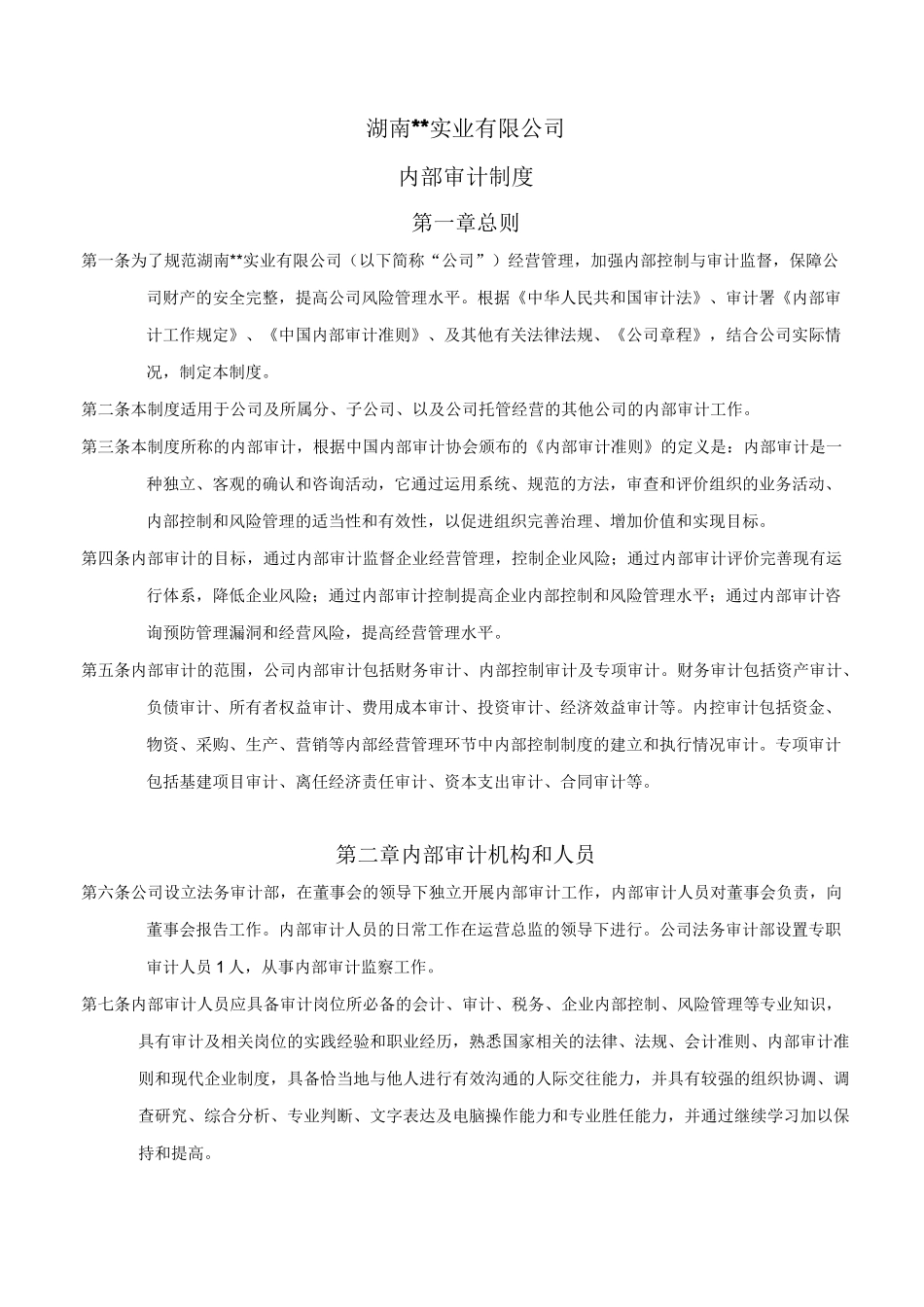 内部审计制度_第1页