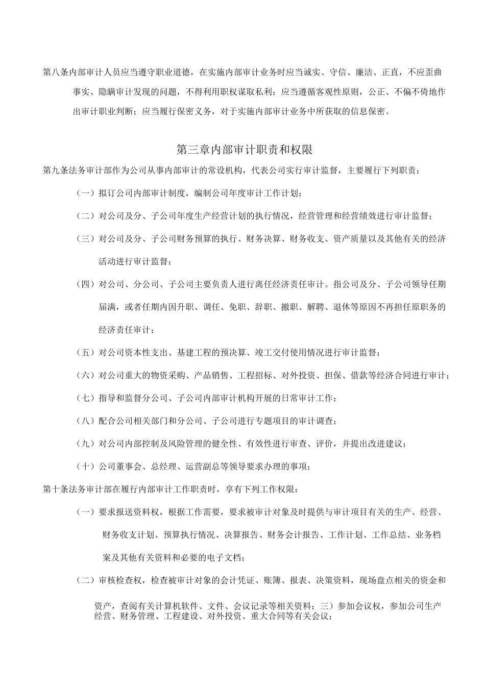 内部审计制度_第2页