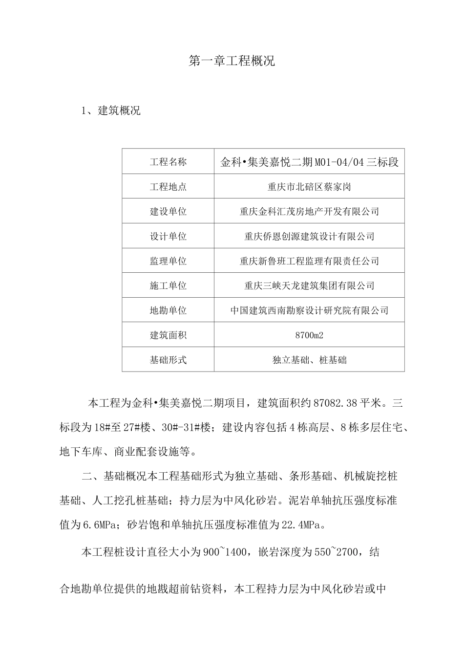 旋挖钻孔施工方案_第2页