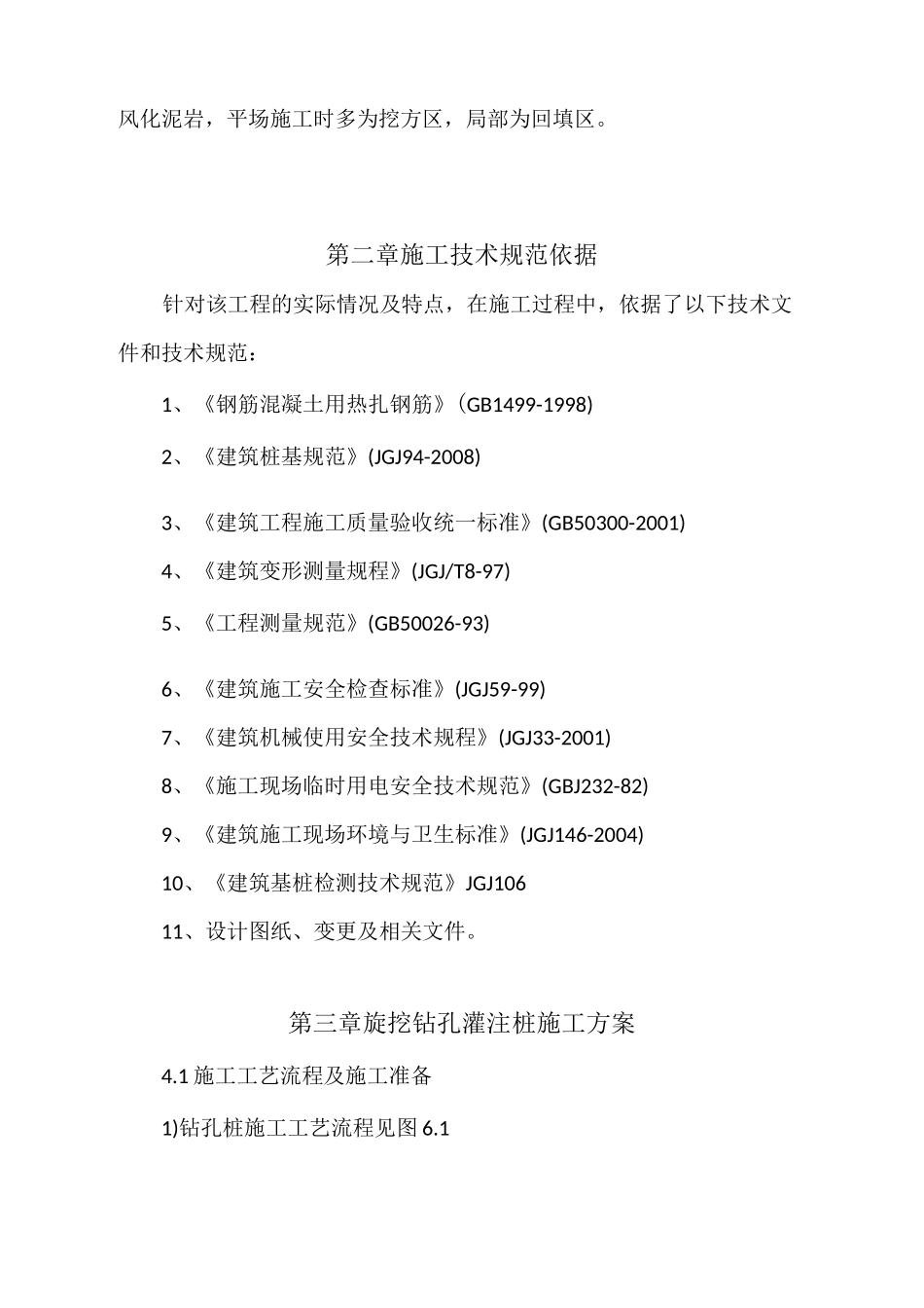 旋挖钻孔施工方案_第3页