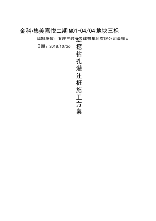 旋挖钻孔施工方案