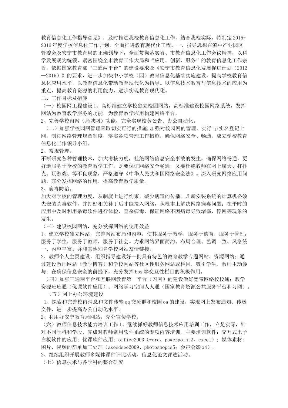 学校信息化工作计划_第2页