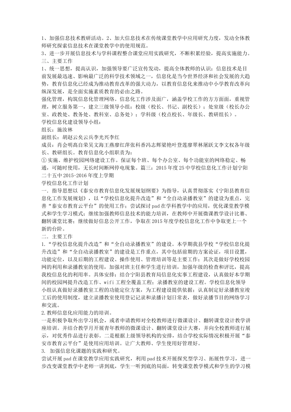 学校信息化工作计划_第3页