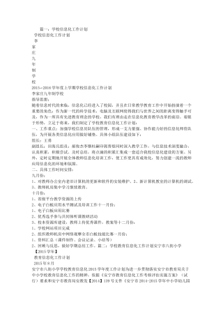 学校信息化工作计划