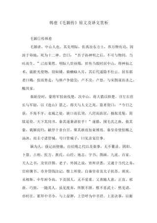 韩愈《毛颖传》原文及译文赏析