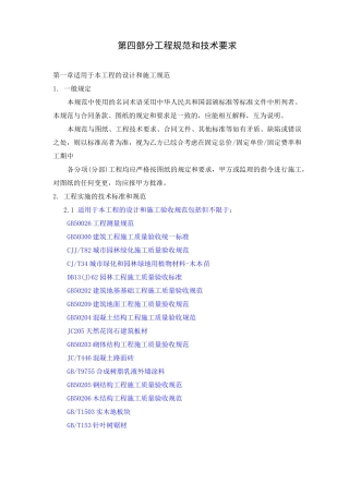 景观园林工程施工规范和技术要求