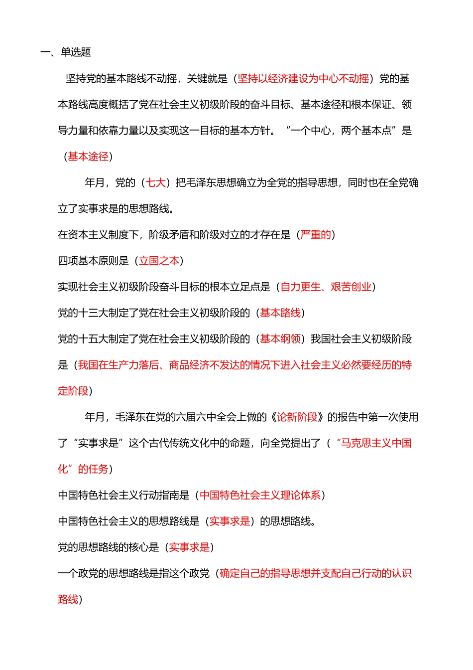 开大社会理论作业(一)_第1页