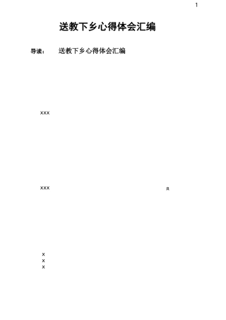 送教下乡心得体会汇编