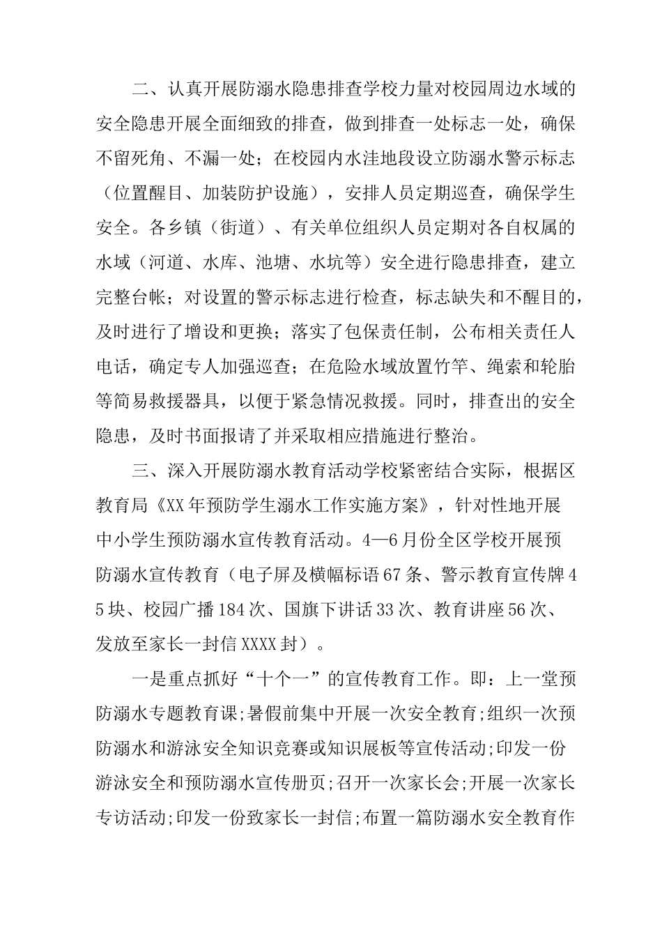 防溺水安全管理工作汇报材料_第2页
