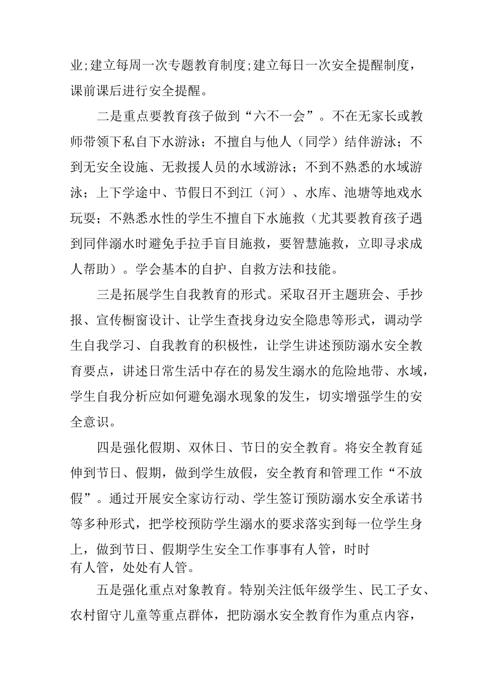 防溺水安全管理工作汇报材料_第3页