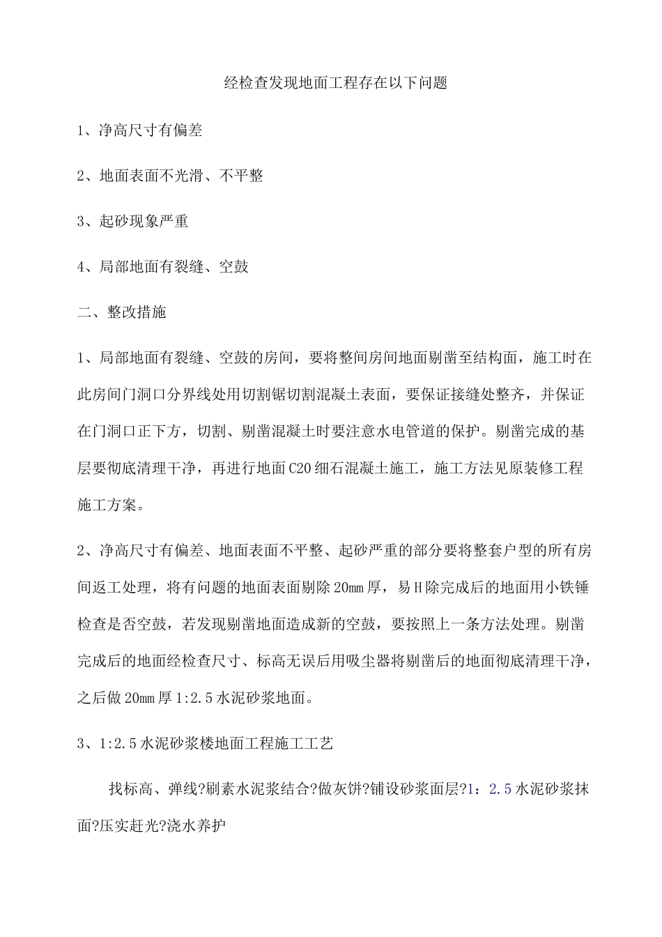 地面修补方案_第2页