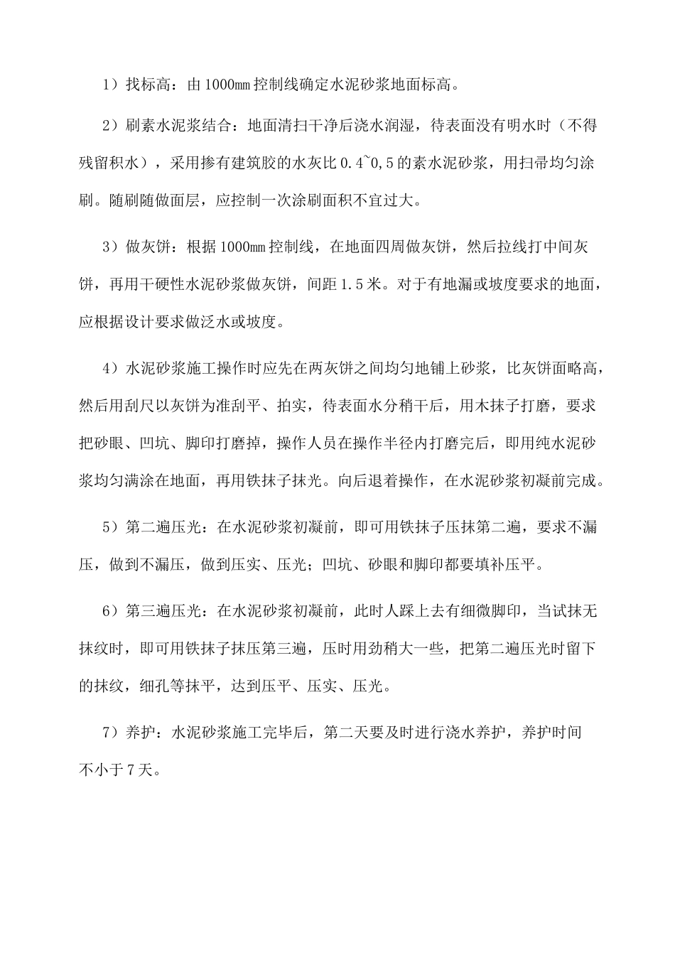 地面修补方案_第3页