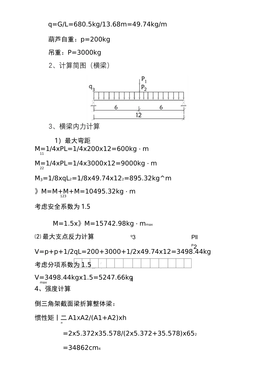 简易龙门吊计算书_第2页