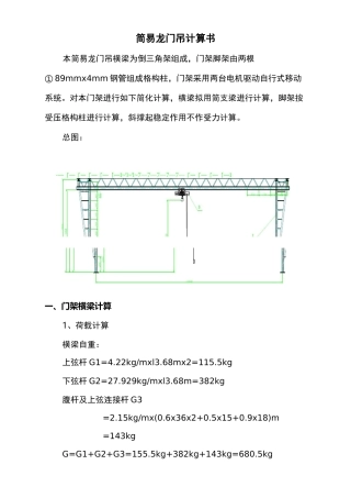 简易龙门吊计算书