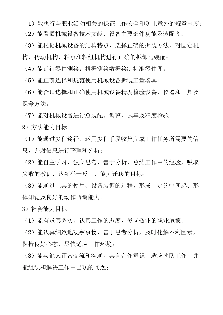 机械装置拆装实训报告_第2页