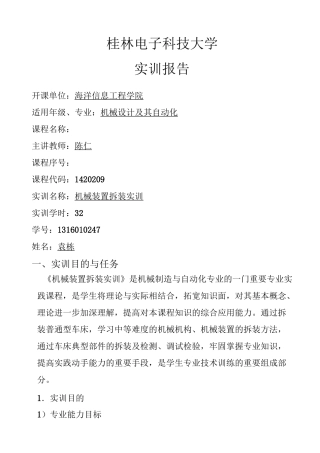 机械装置拆装实训报告