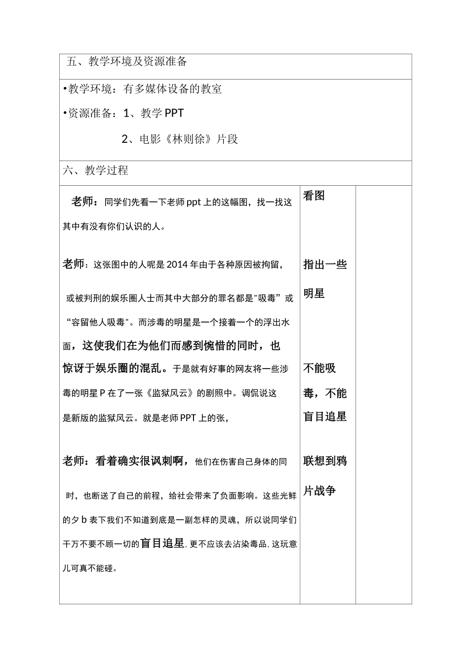 中学历史第1课《鸦片战争》课程教案_第3页