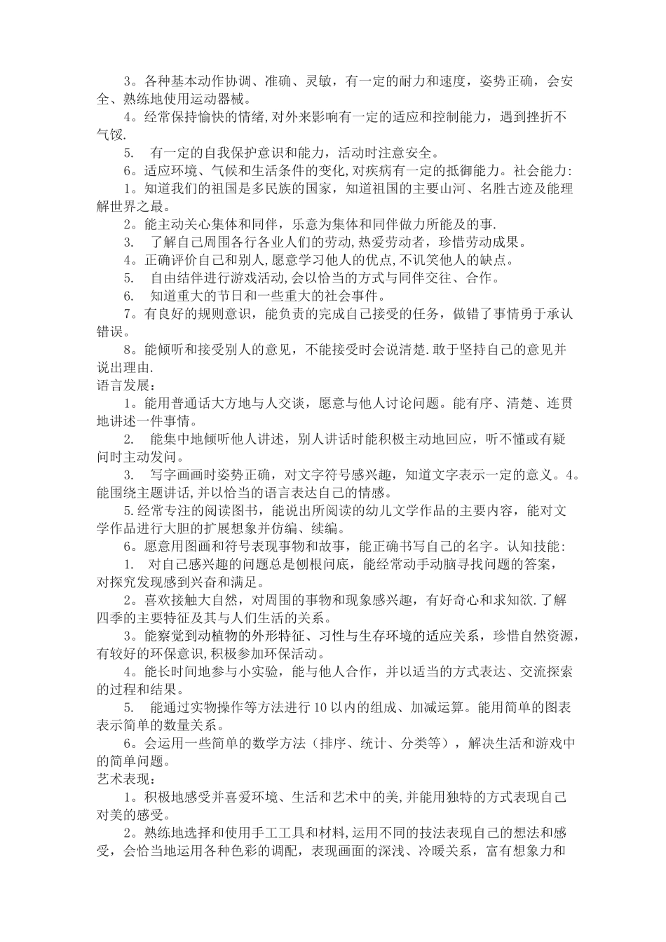 幼儿发展评价方案_第2页